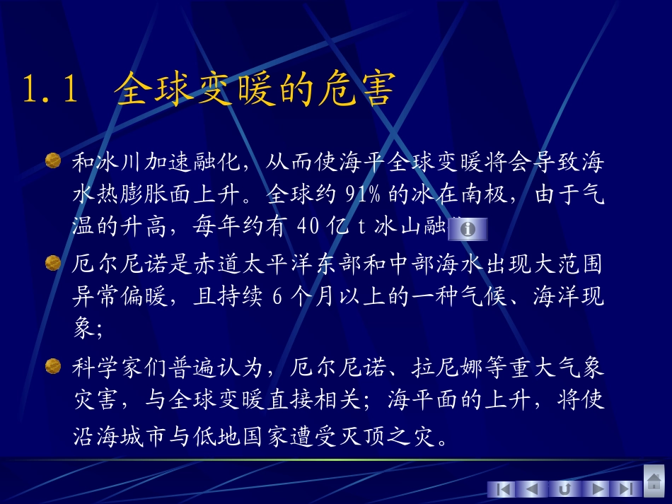 环境保护PPT课件_第3页