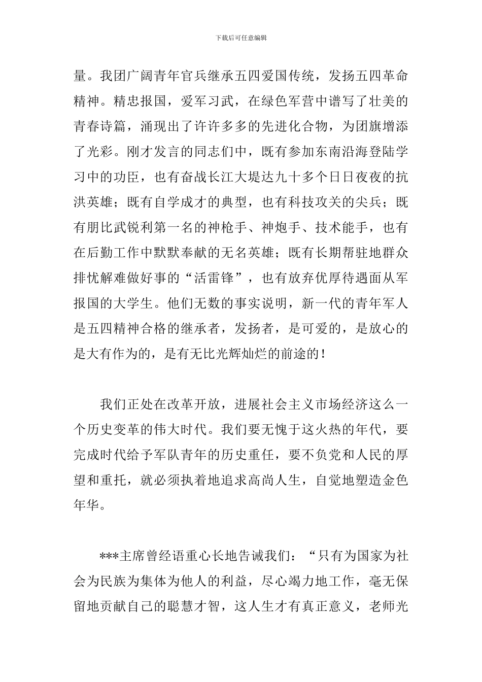 2024五四青年节感想与心得汇总_第2页