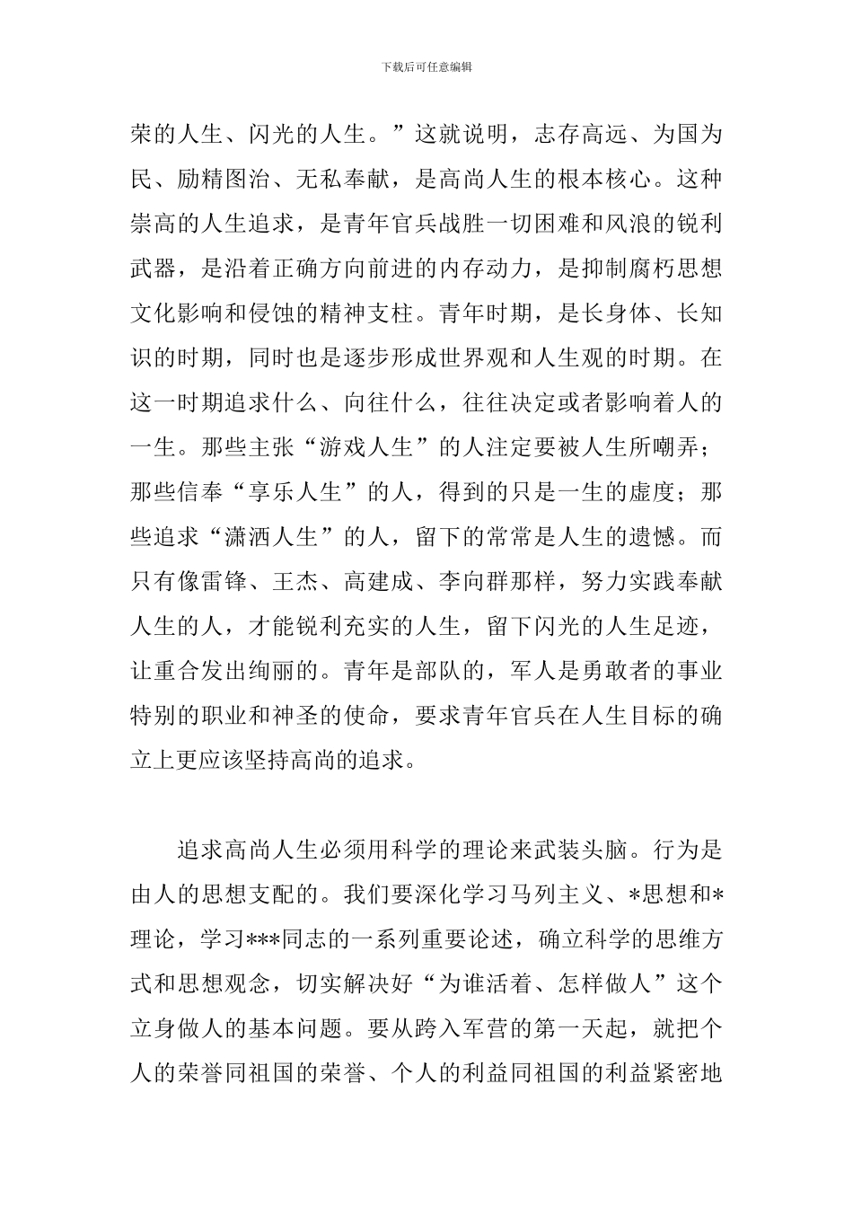 2024五四青年节感想与心得汇总_第3页