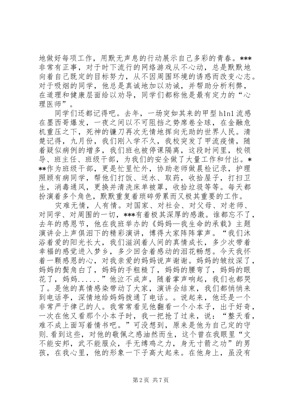 竞选寝室长演讲_第2页