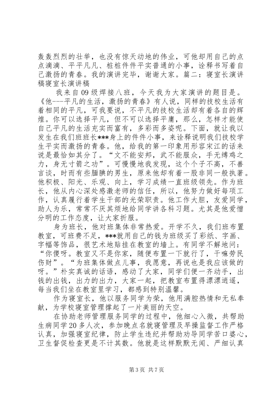 竞选寝室长演讲_第3页