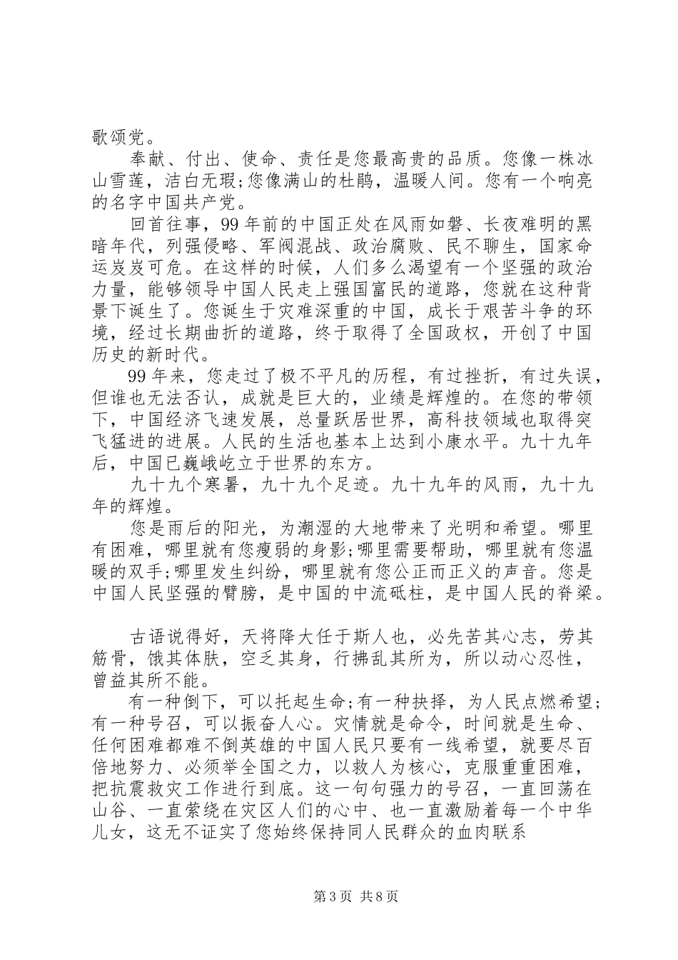歌颂建党99周年讲演范文大全_第3页