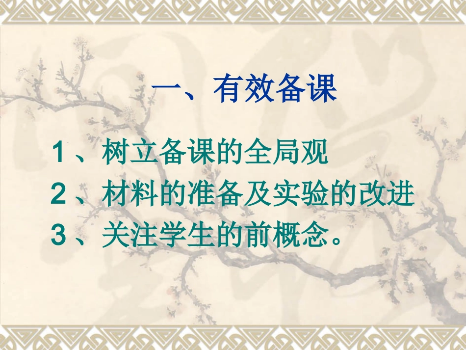 科学课探究活动的有效性_第3页