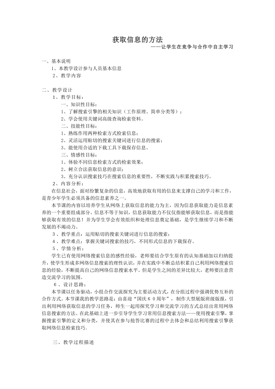 获取信息的方法_第1页