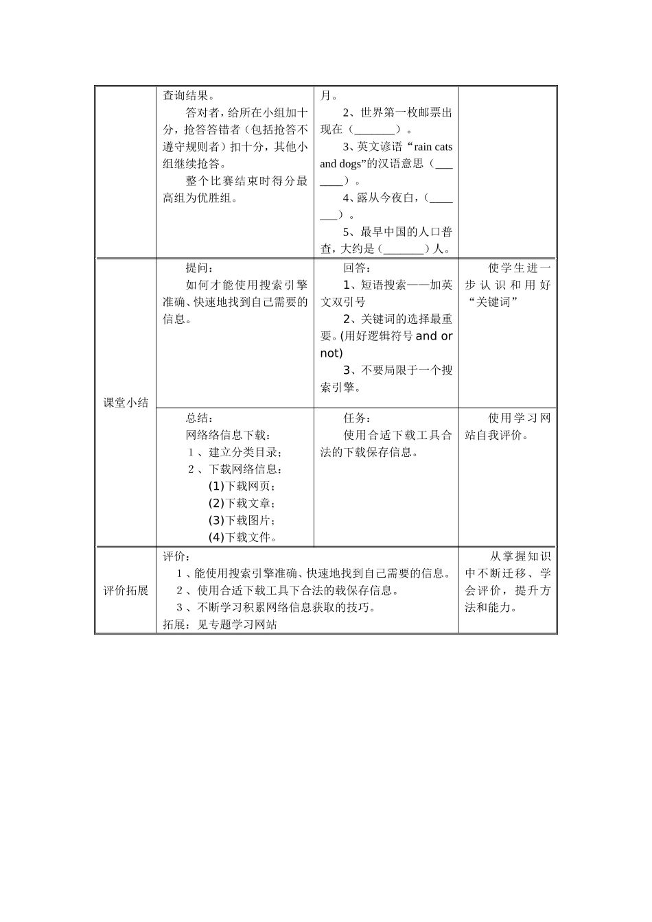 获取信息的方法_第3页