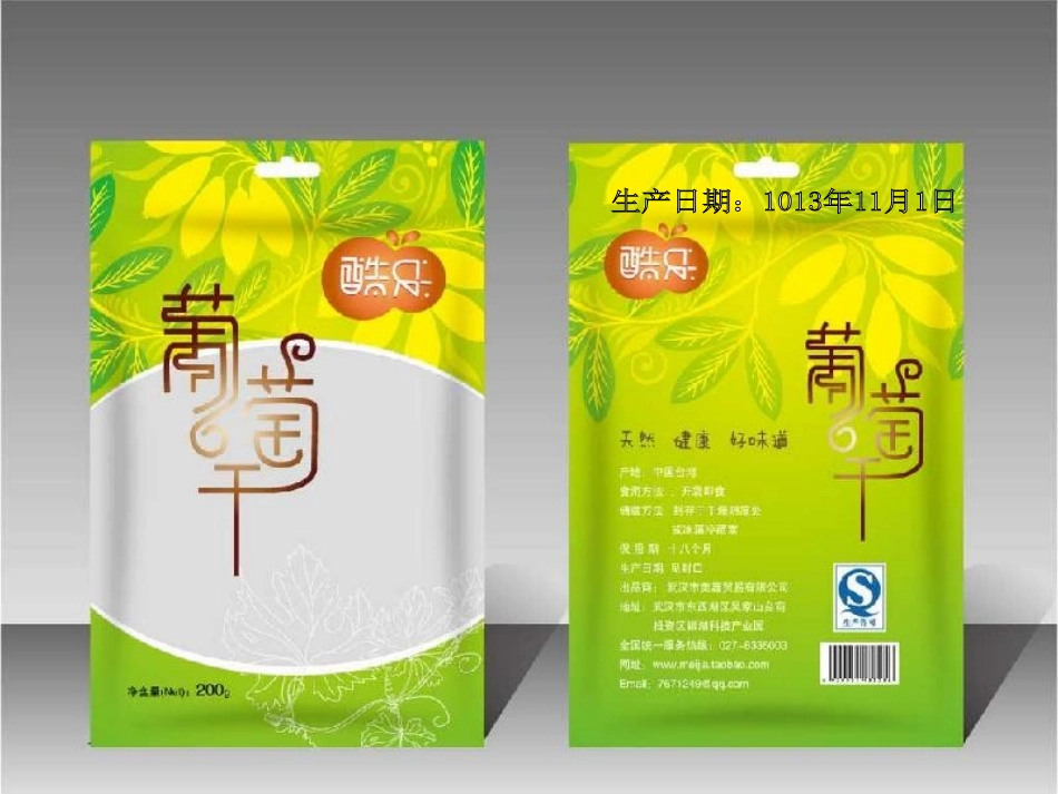 食品袋上的秘密_第1页