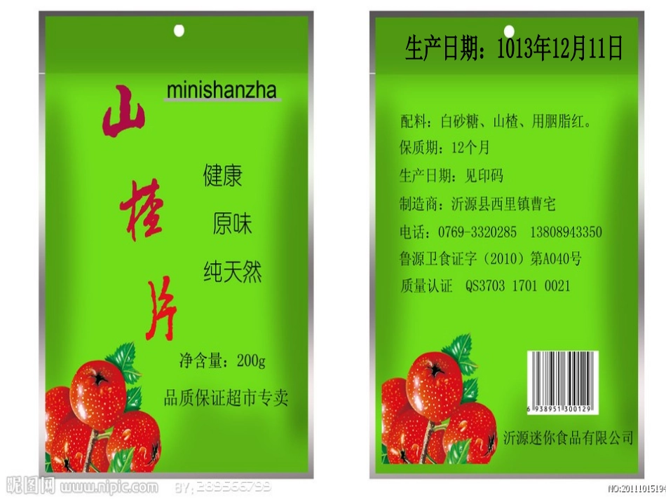 食品袋上的秘密_第2页