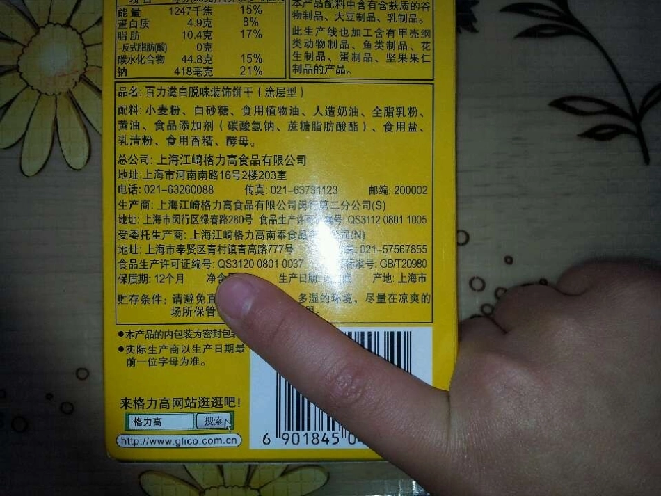 食品袋上的秘密_第3页