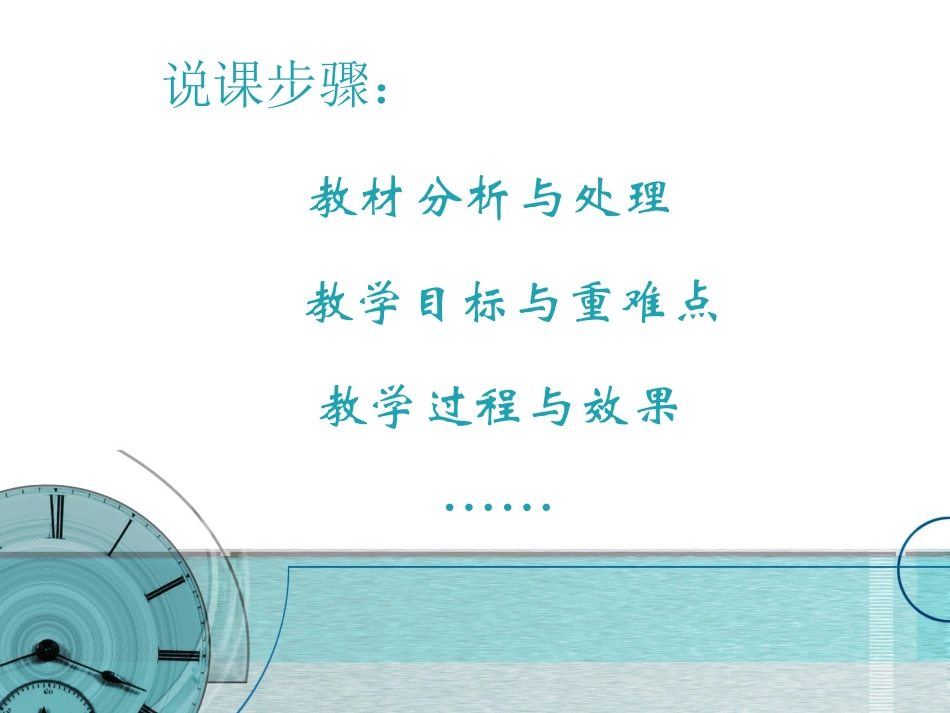 认识时间立体说课_第2页