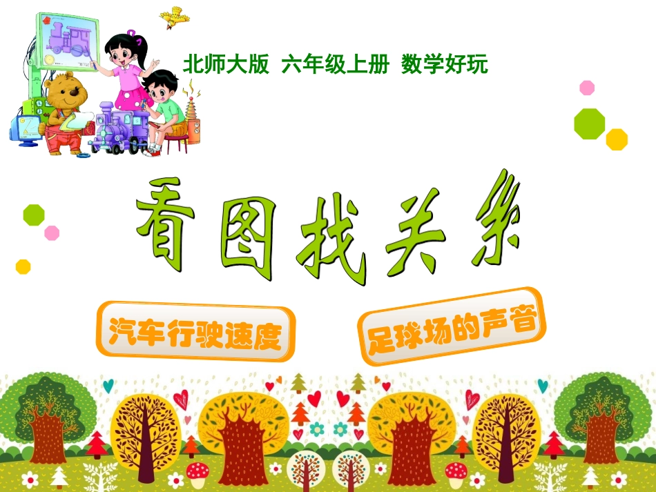 26看图找关系_第1页