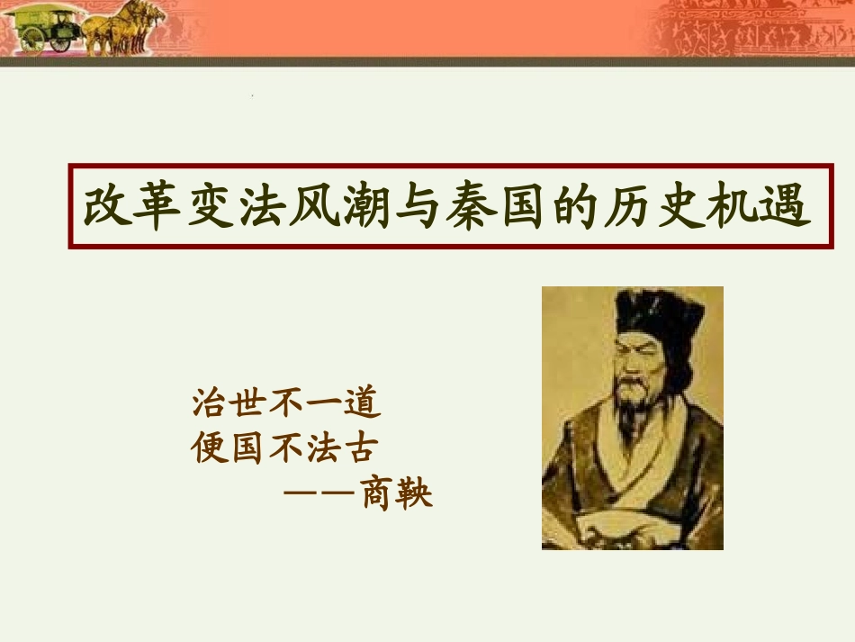 21商鞅变法_第2页