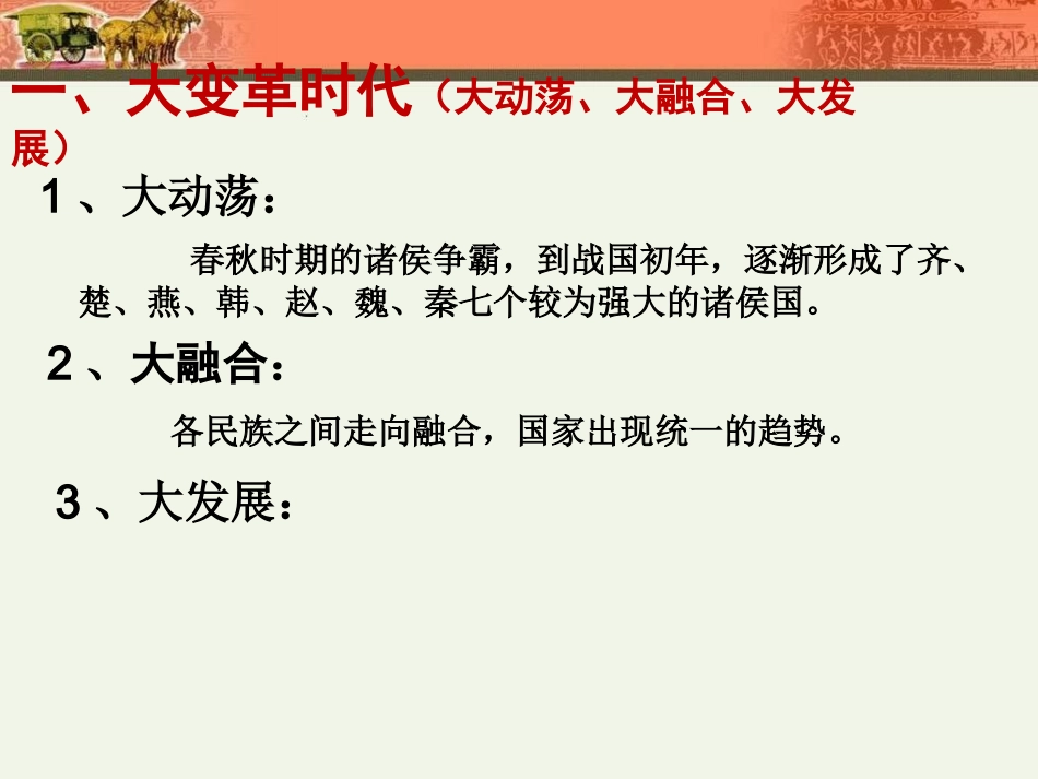 21商鞅变法_第3页
