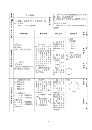 小小救援队教学教案