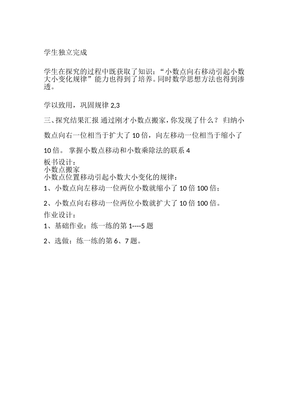 《小数点搬家》教学设计_第3页