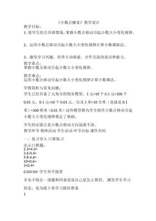 《小数点搬家》教学设计