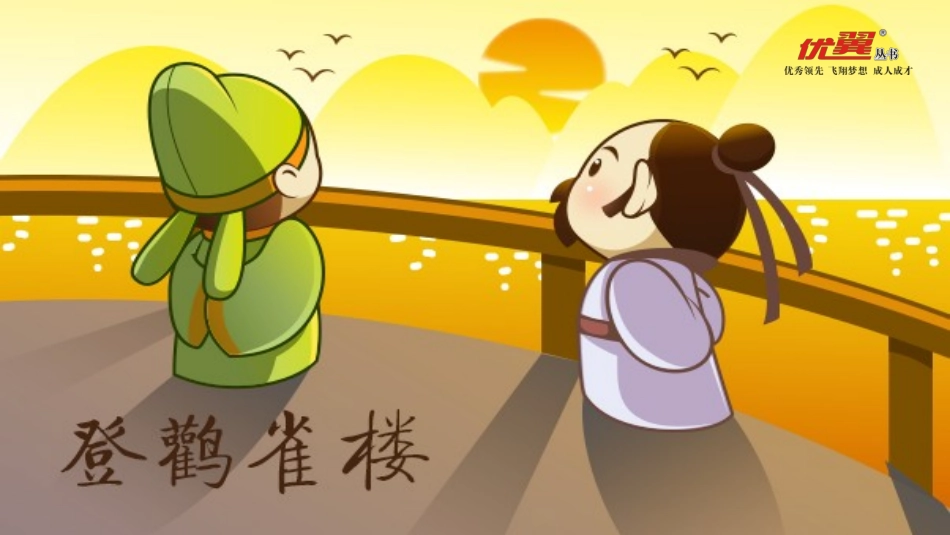 （课堂教学课件）古诗二首_第2页