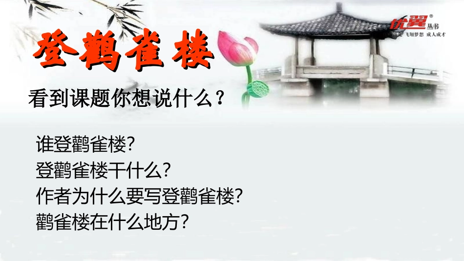 （课堂教学课件）古诗二首_第3页