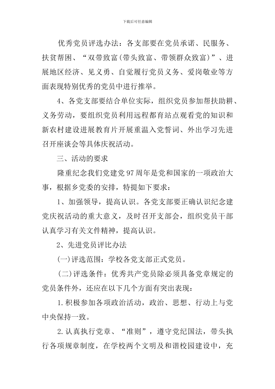 学校2024七一建党节活动方案_第2页