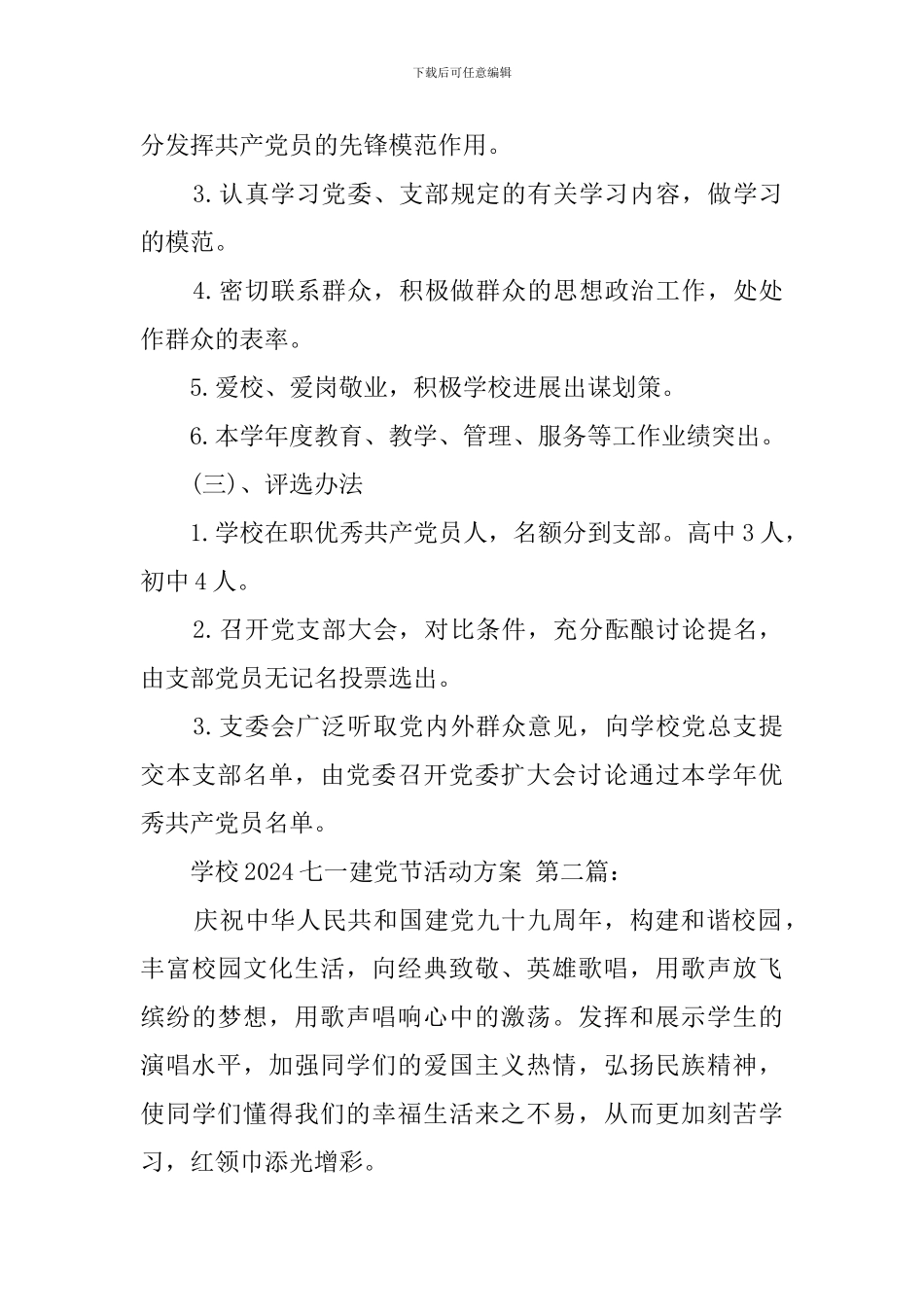 学校2024七一建党节活动方案_第3页