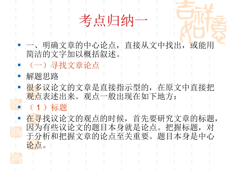 议论文阅读复习_第3页