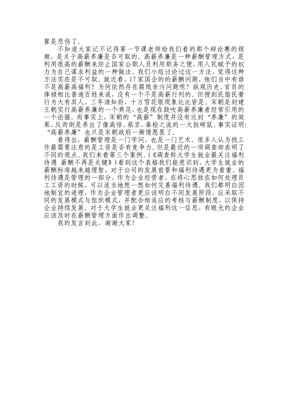 薪酬管理讲稿_第2页