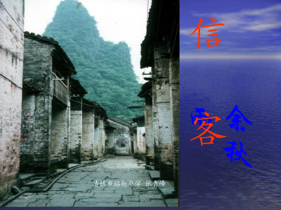 《信客》课件_第1页