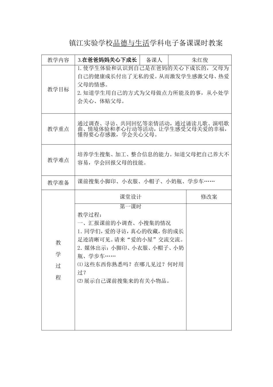 在爸爸妈妈关心下成长_第1页