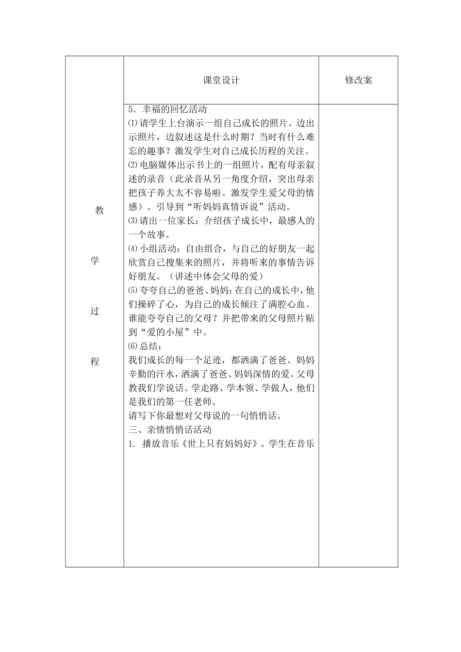 在爸爸妈妈关心下成长_第3页