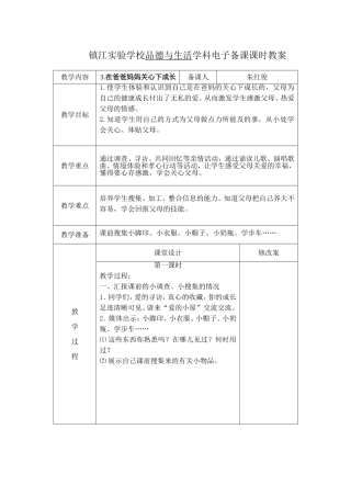 在爸爸妈妈关心下成长