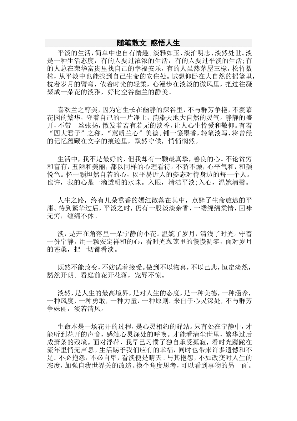 随笔散文感悟人生_第1页