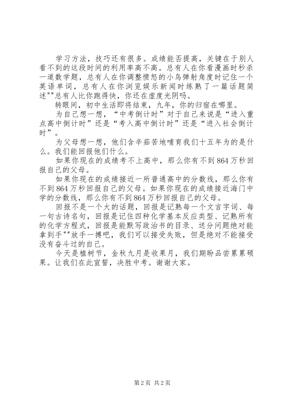 百日誓师大会致辞演讲稿_第2页