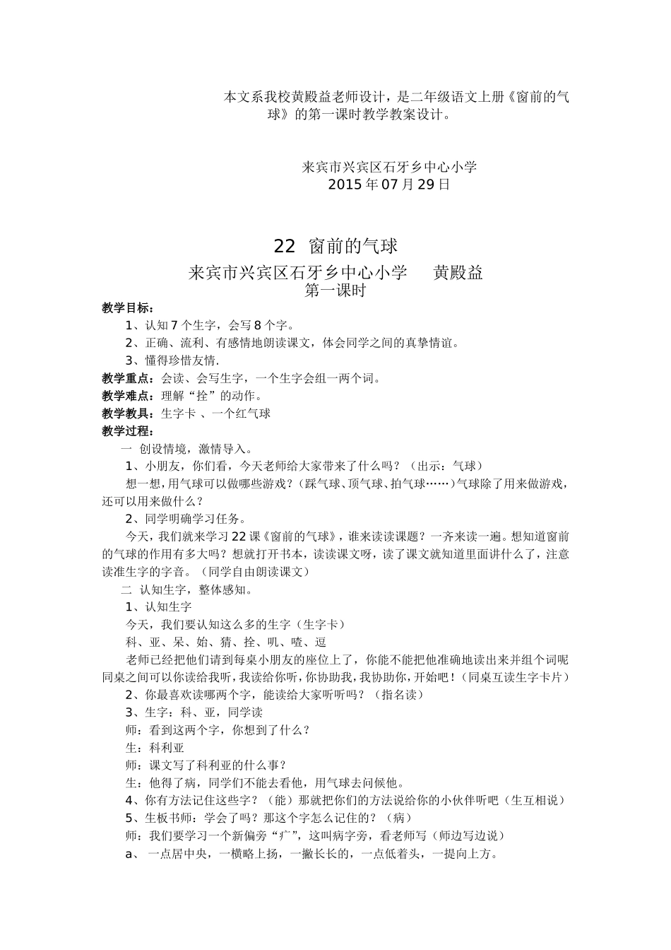 22窗前的气球_第1页