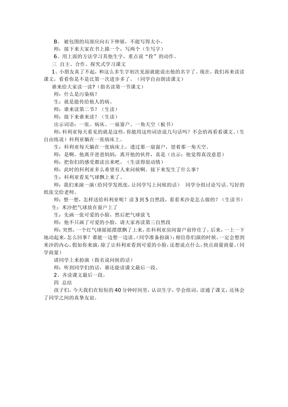 22窗前的气球_第2页