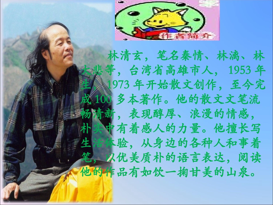 四年级语文上课件-时间赛跑北师大版_第2页