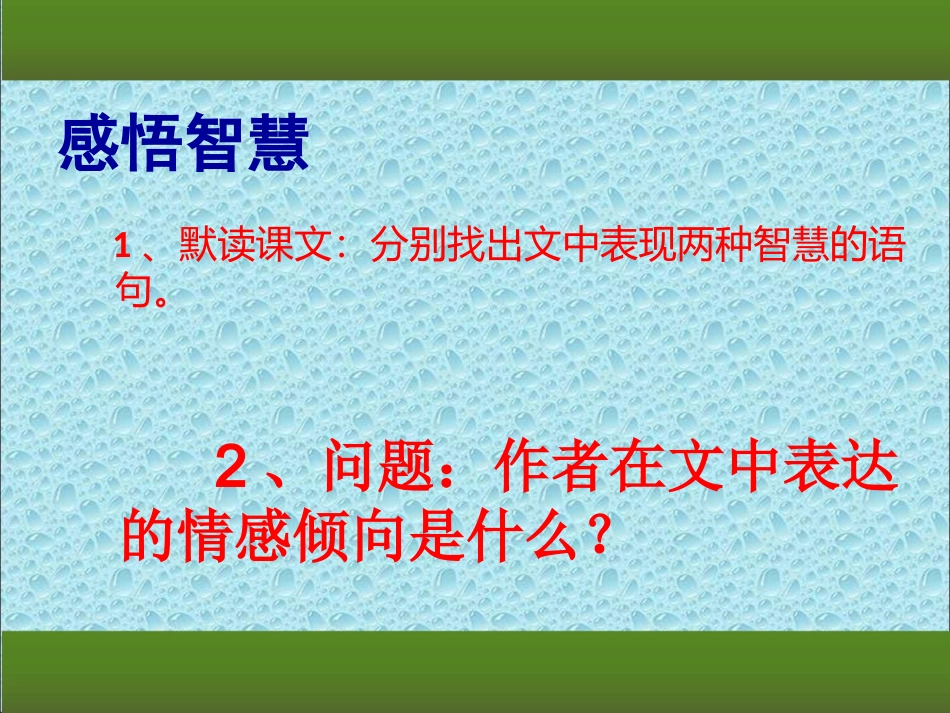 敬畏自然00_第3页