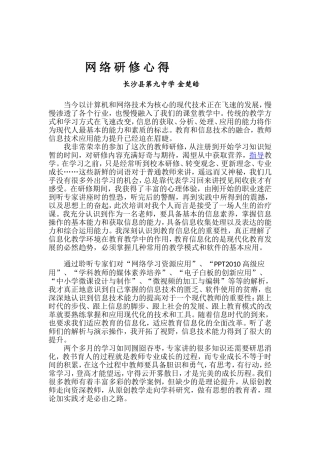 长沙县第九中学，金楚皓