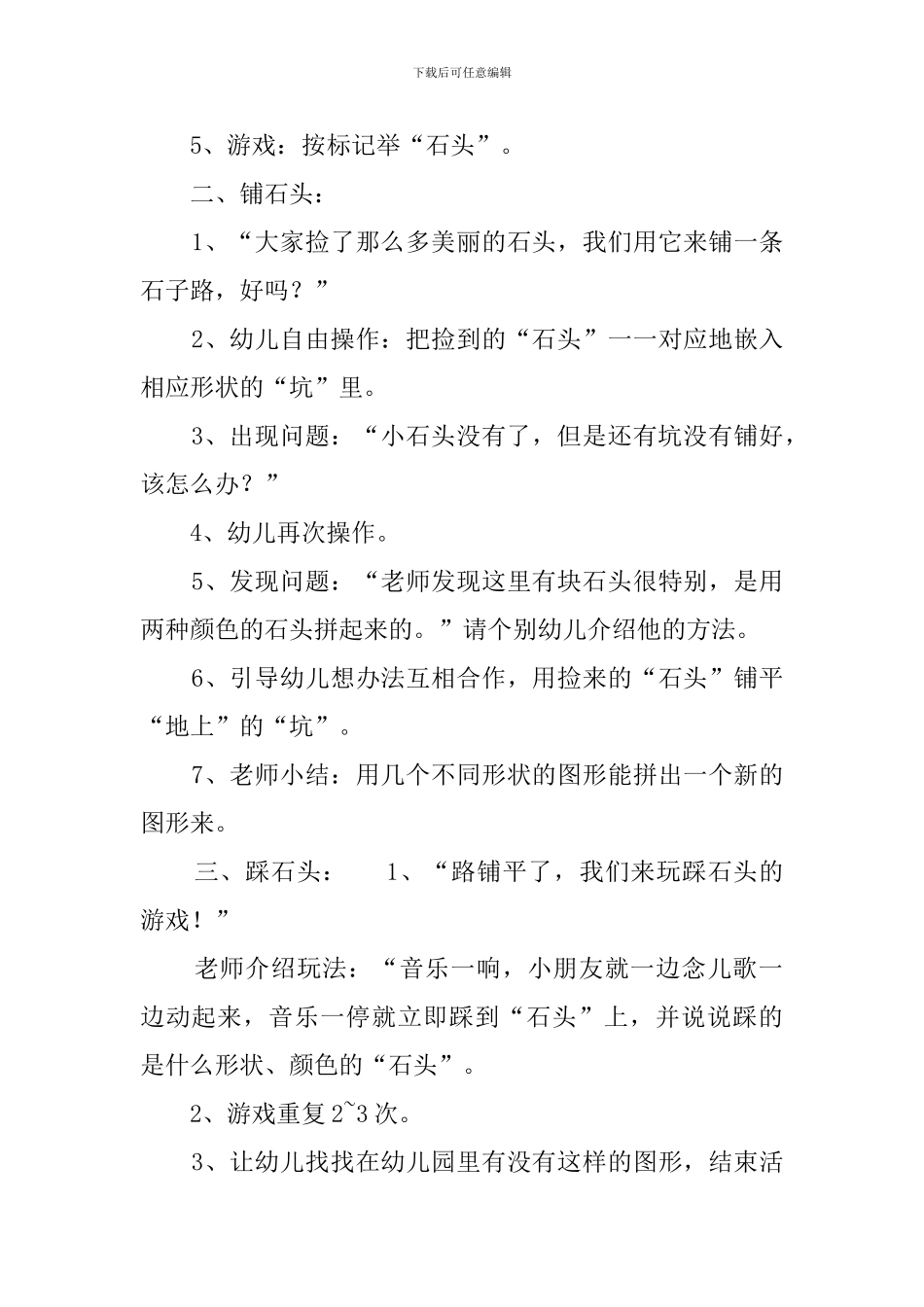 有趣的几何图形幼儿教案_第2页