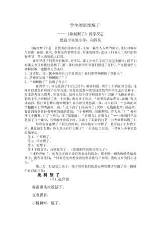 学生的思维醒了