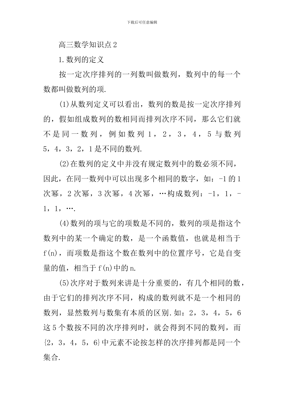 高三数学知识点常考高考考点_第2页