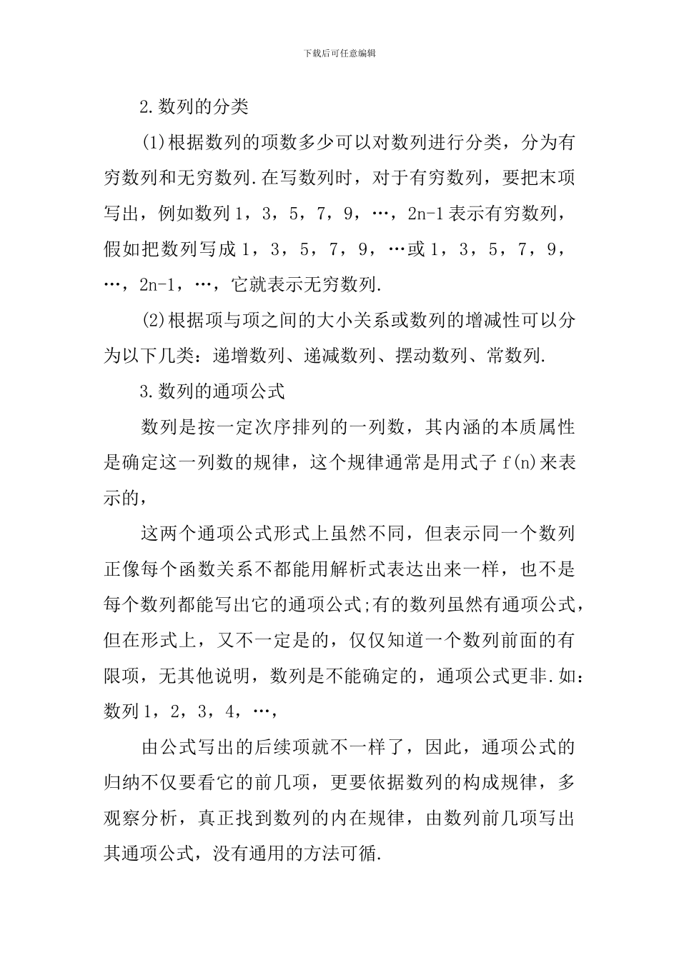 高三数学知识点常考高考考点_第3页