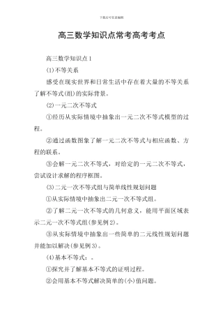 高三数学知识点常考高考考点