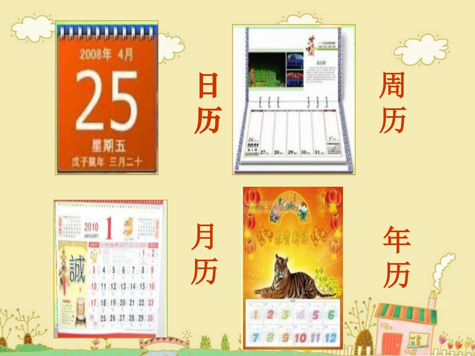 人教版美术四年级上册《规划每一天》优质PPT课件_第2页