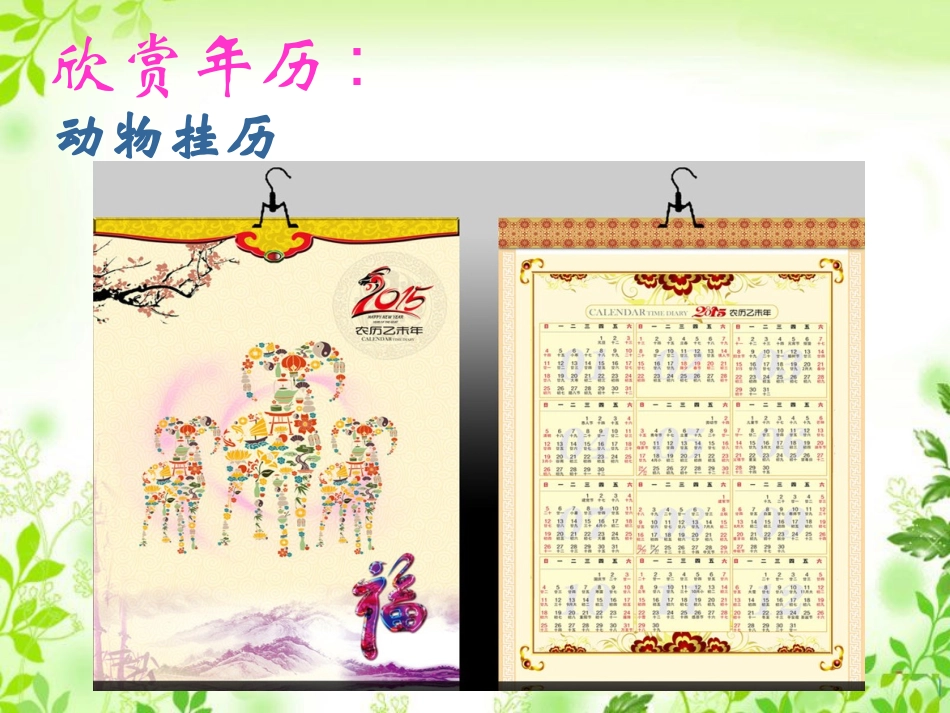 人教版美术四年级上册《规划每一天》优质PPT课件_第3页