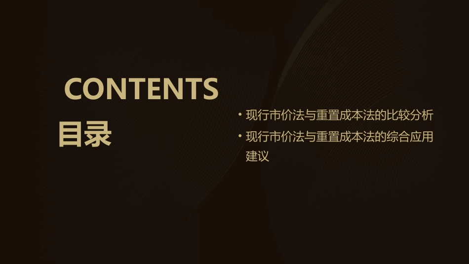 现行市价法的运用及重置成本法分析课件_第3页