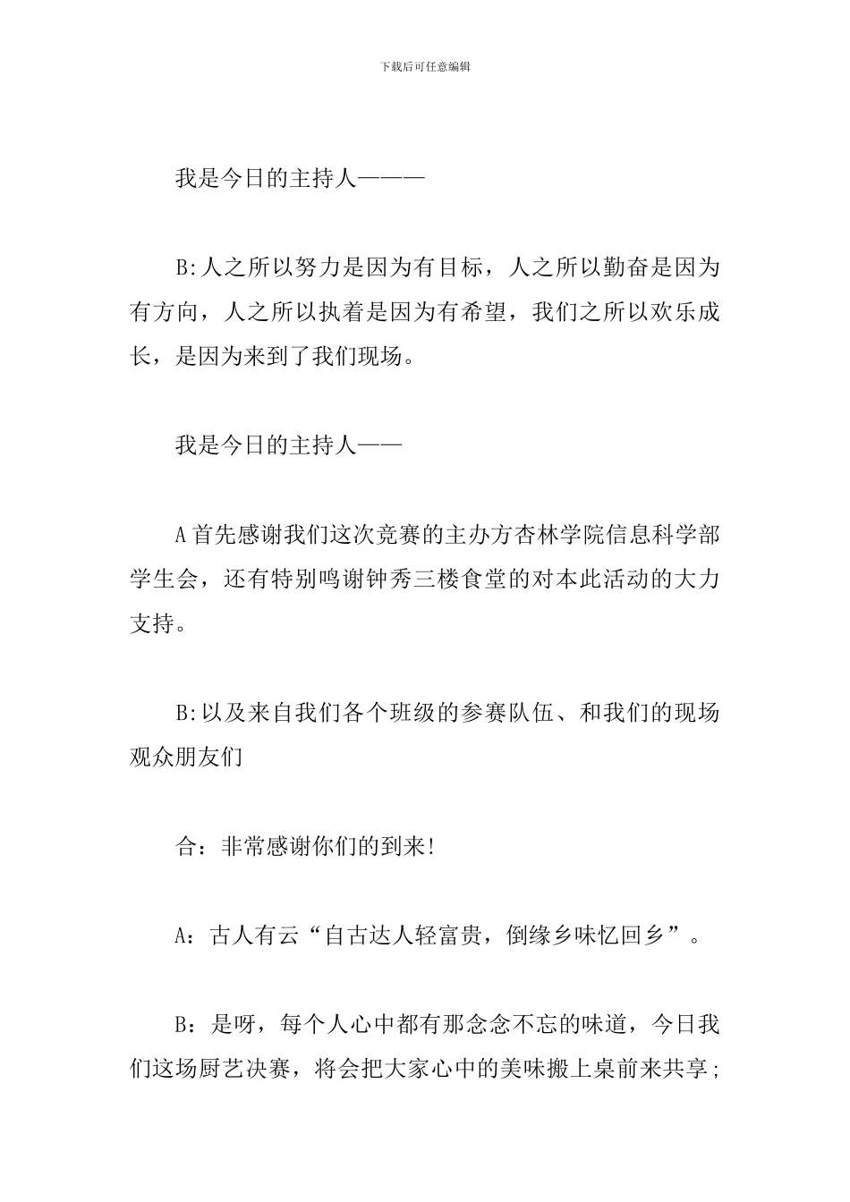 厨艺比赛主持稿开场白范例_第3页