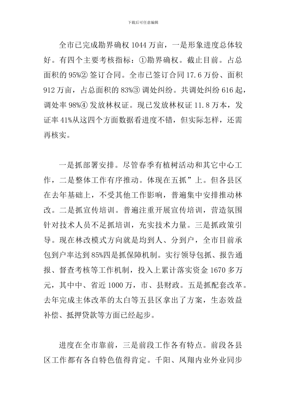 局长在林改专题会讲话_第2页