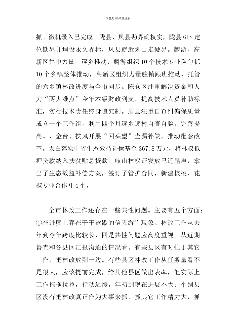 局长在林改专题会讲话_第3页