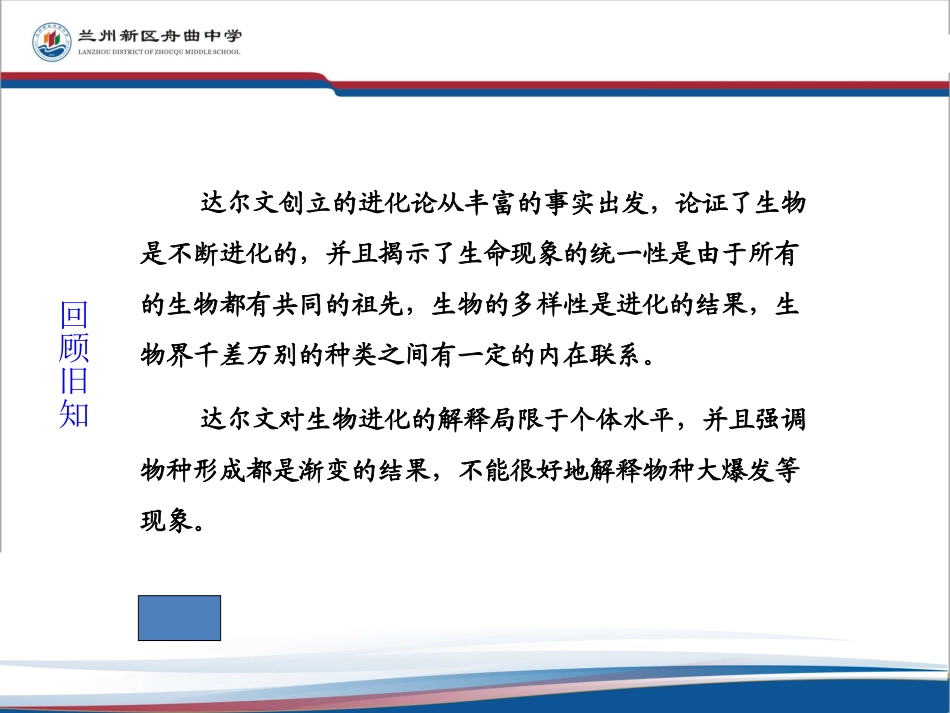 种群基因频率的改变与生物进化_第1页