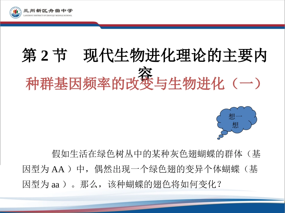 种群基因频率的改变与生物进化_第2页