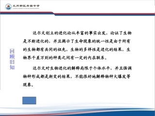 种群基因频率的改变与生物进化